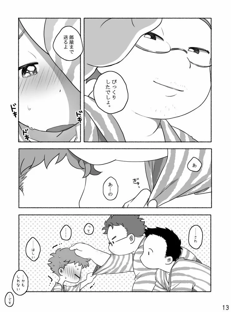 【タレ眉ぞう】家族と来た旅館でゲイカップルと出会うショ夕 - page15