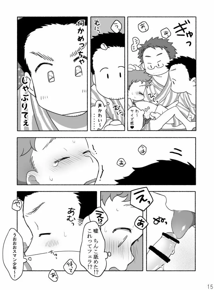 【タレ眉ぞう】家族と来た旅館でゲイカップルと出会うショ夕 - page17