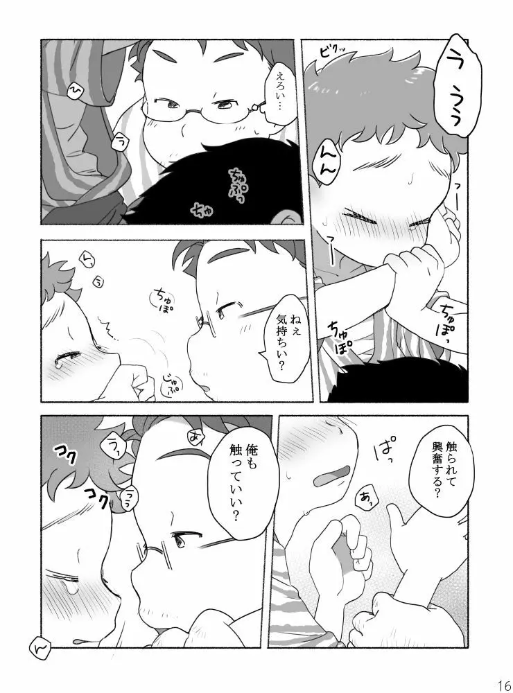 【タレ眉ぞう】家族と来た旅館でゲイカップルと出会うショ夕 - page18