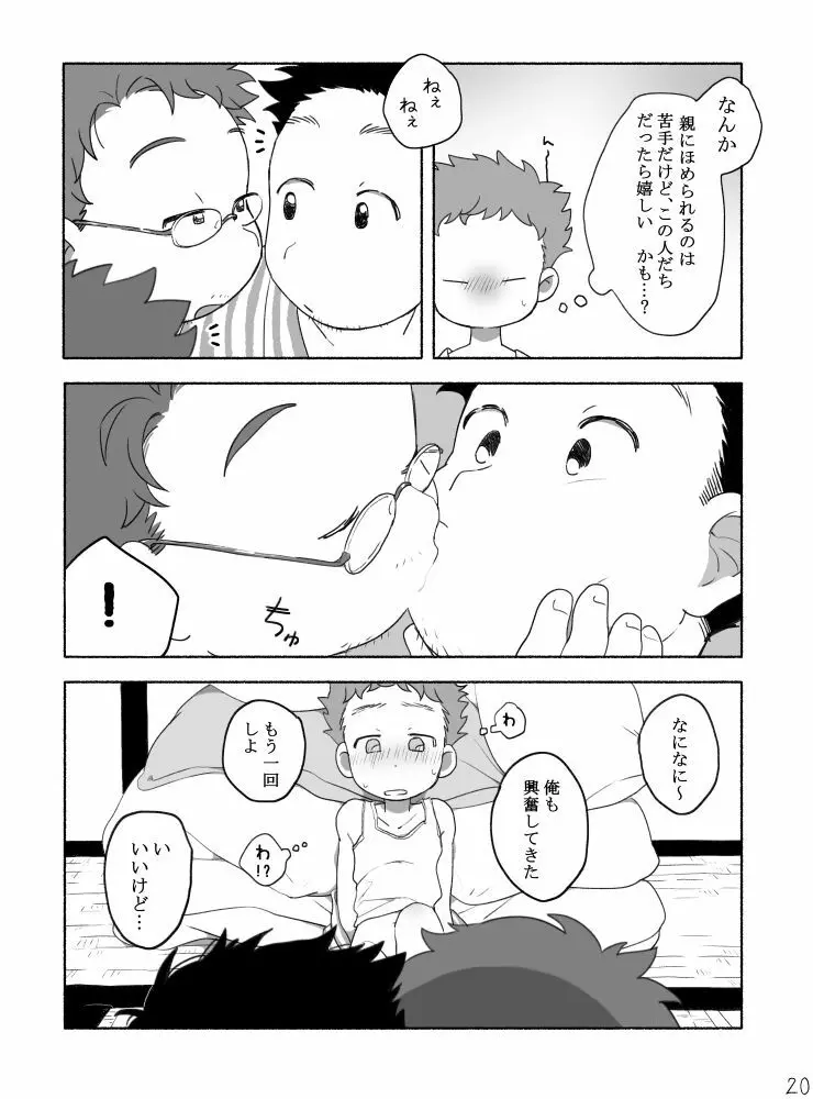 【タレ眉ぞう】家族と来た旅館でゲイカップルと出会うショ夕 - page22