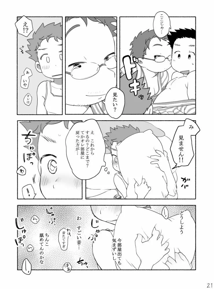 【タレ眉ぞう】家族と来た旅館でゲイカップルと出会うショ夕 - page23