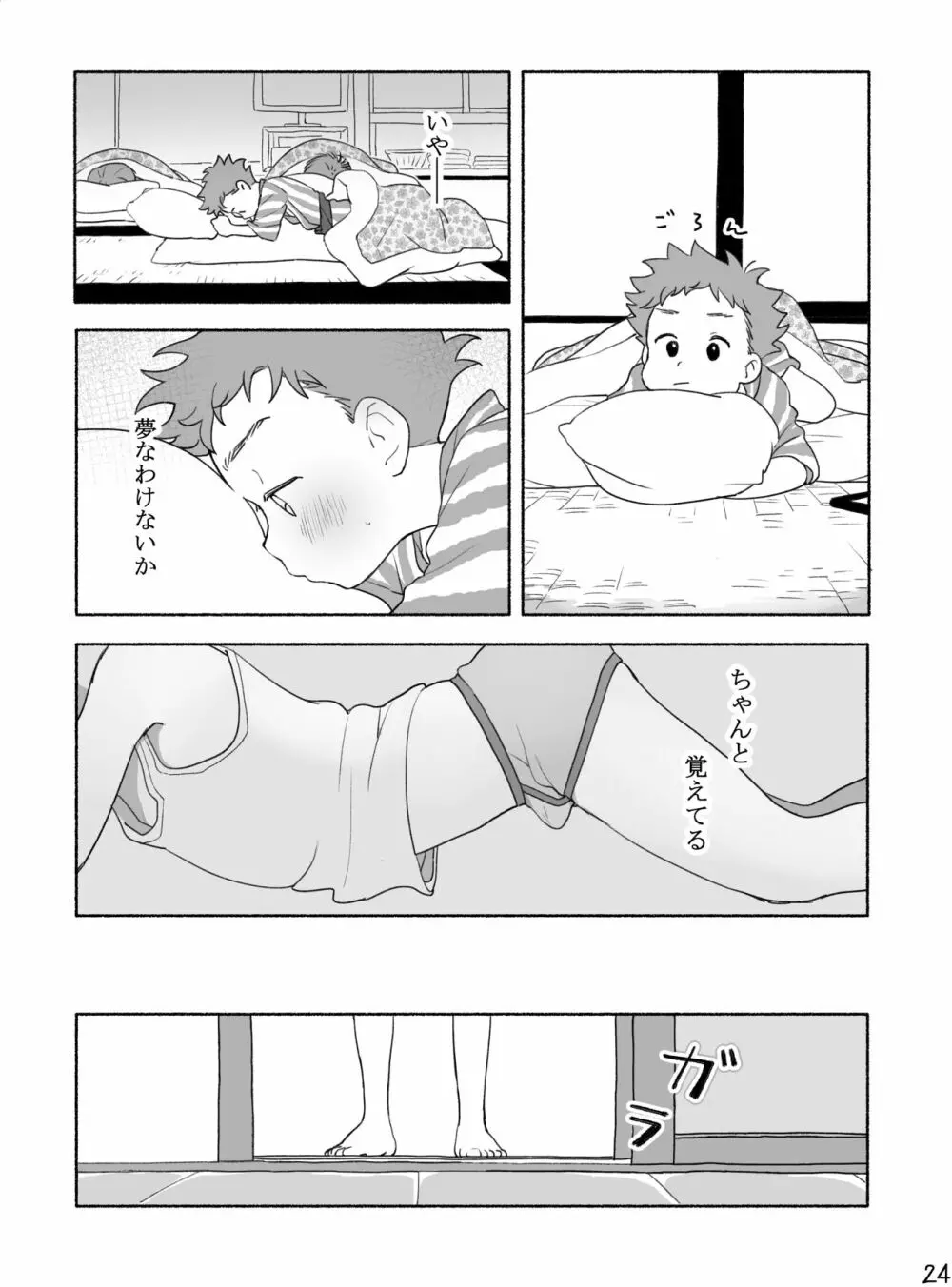 【タレ眉ぞう】家族と来た旅館でゲイカップルと出会うショ夕 - page26