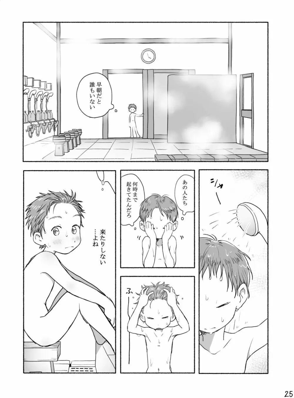 【タレ眉ぞう】家族と来た旅館でゲイカップルと出会うショ夕 - page27