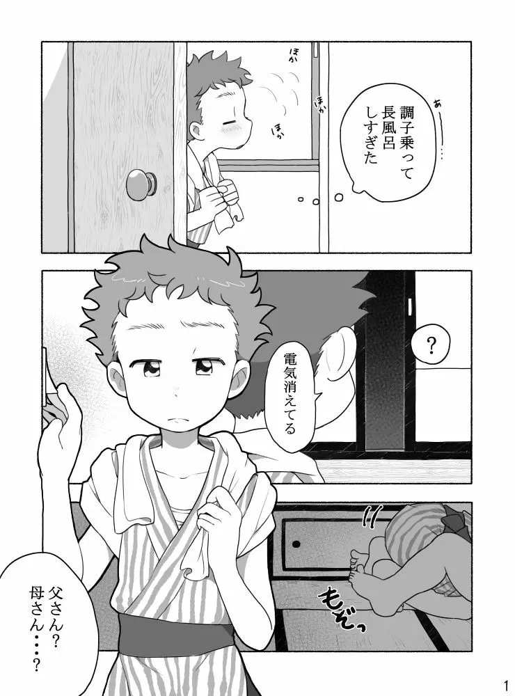 【タレ眉ぞう】家族と来た旅館でゲイカップルと出会うショ夕 - page3