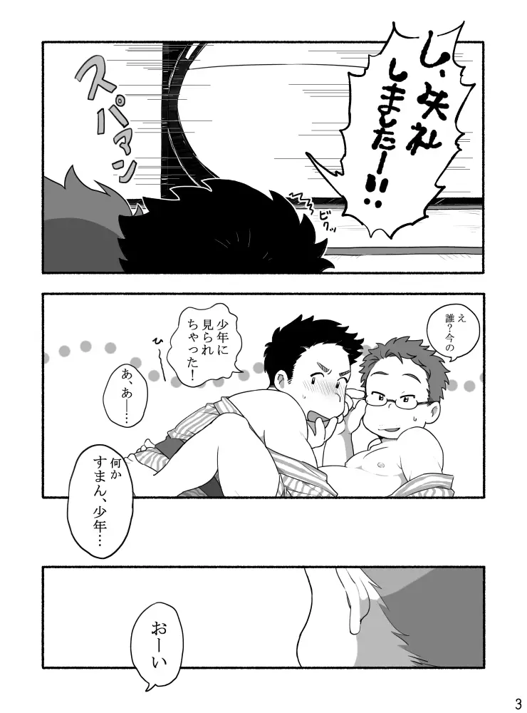 【タレ眉ぞう】家族と来た旅館でゲイカップルと出会うショ夕 - page5