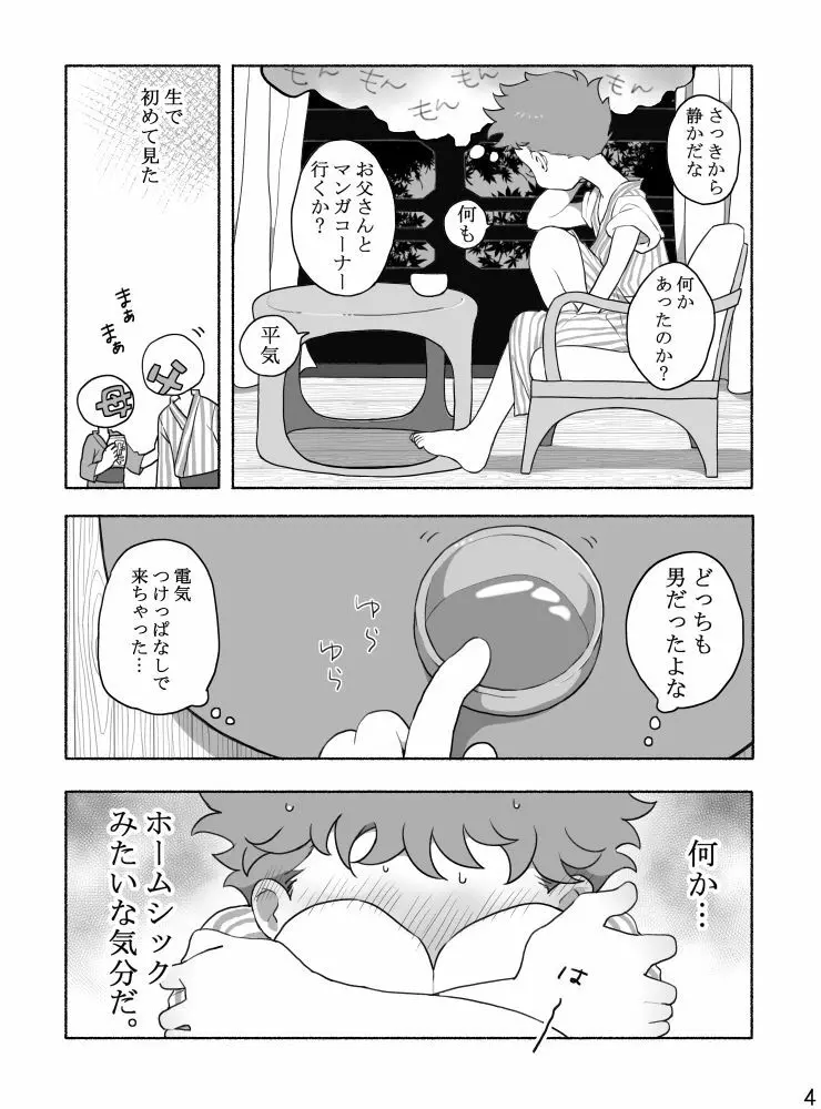 【タレ眉ぞう】家族と来た旅館でゲイカップルと出会うショ夕 - page6