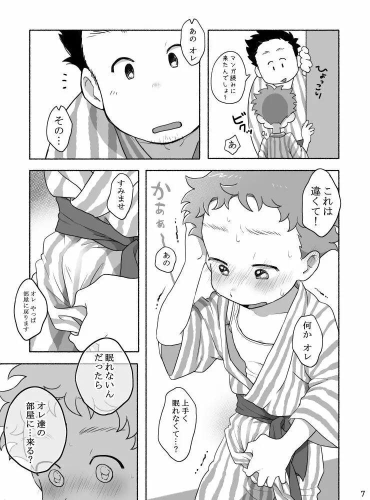 【タレ眉ぞう】家族と来た旅館でゲイカップルと出会うショ夕 - page9