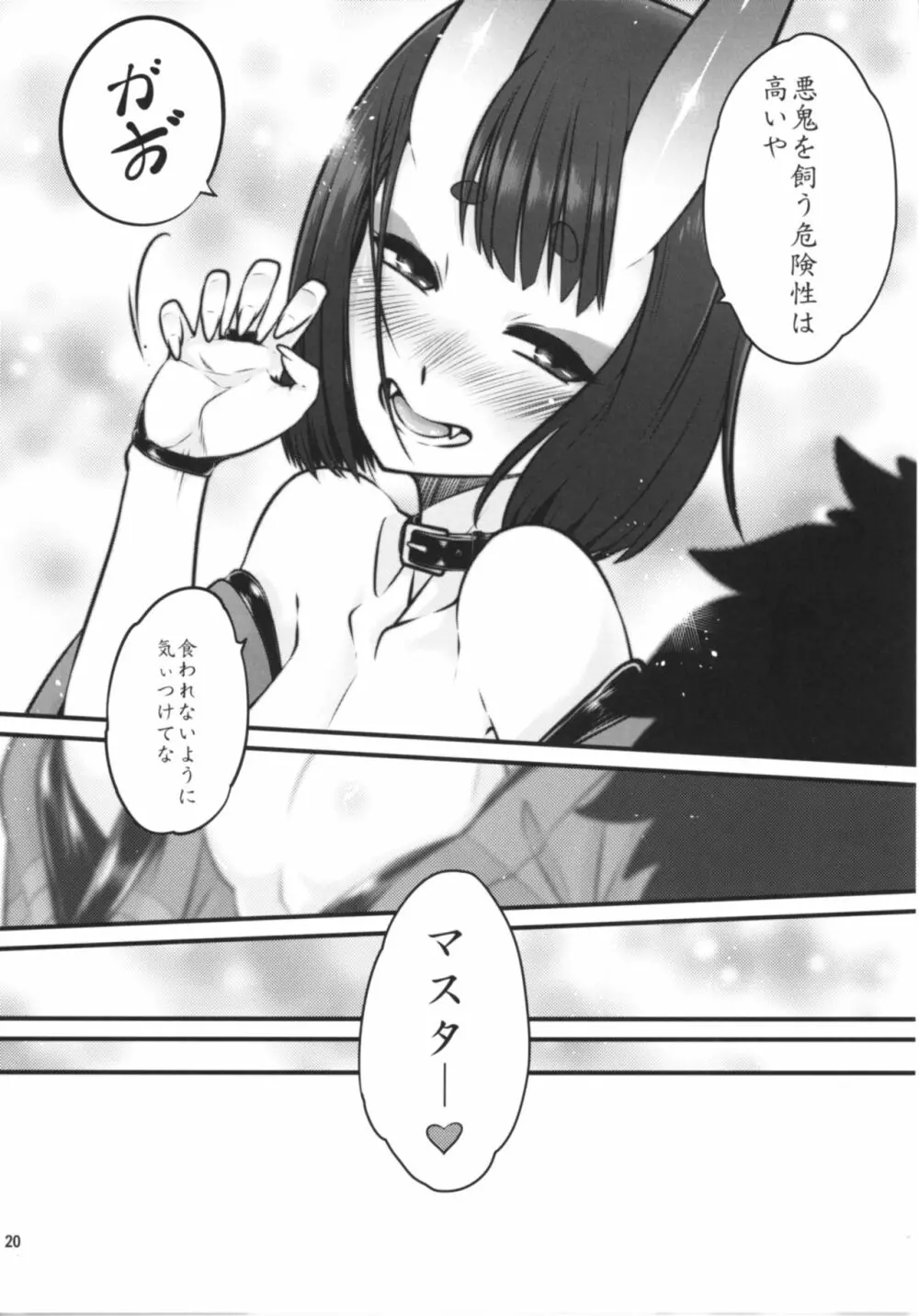 なぁなぁ旦那はん エロい事をやらへんの - page22