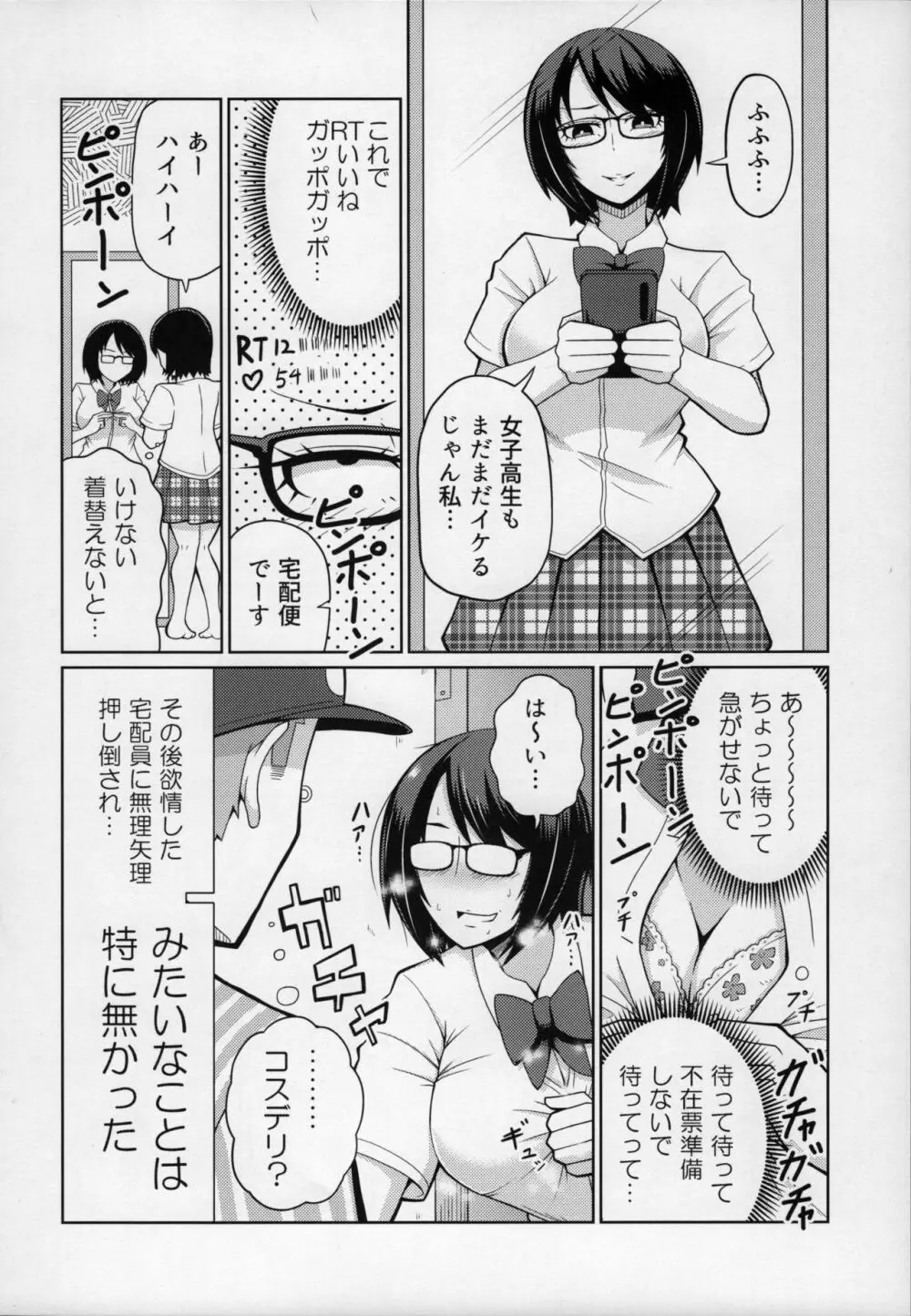 みーちゃんぷるー 自撮り系熟女子合同 - page37