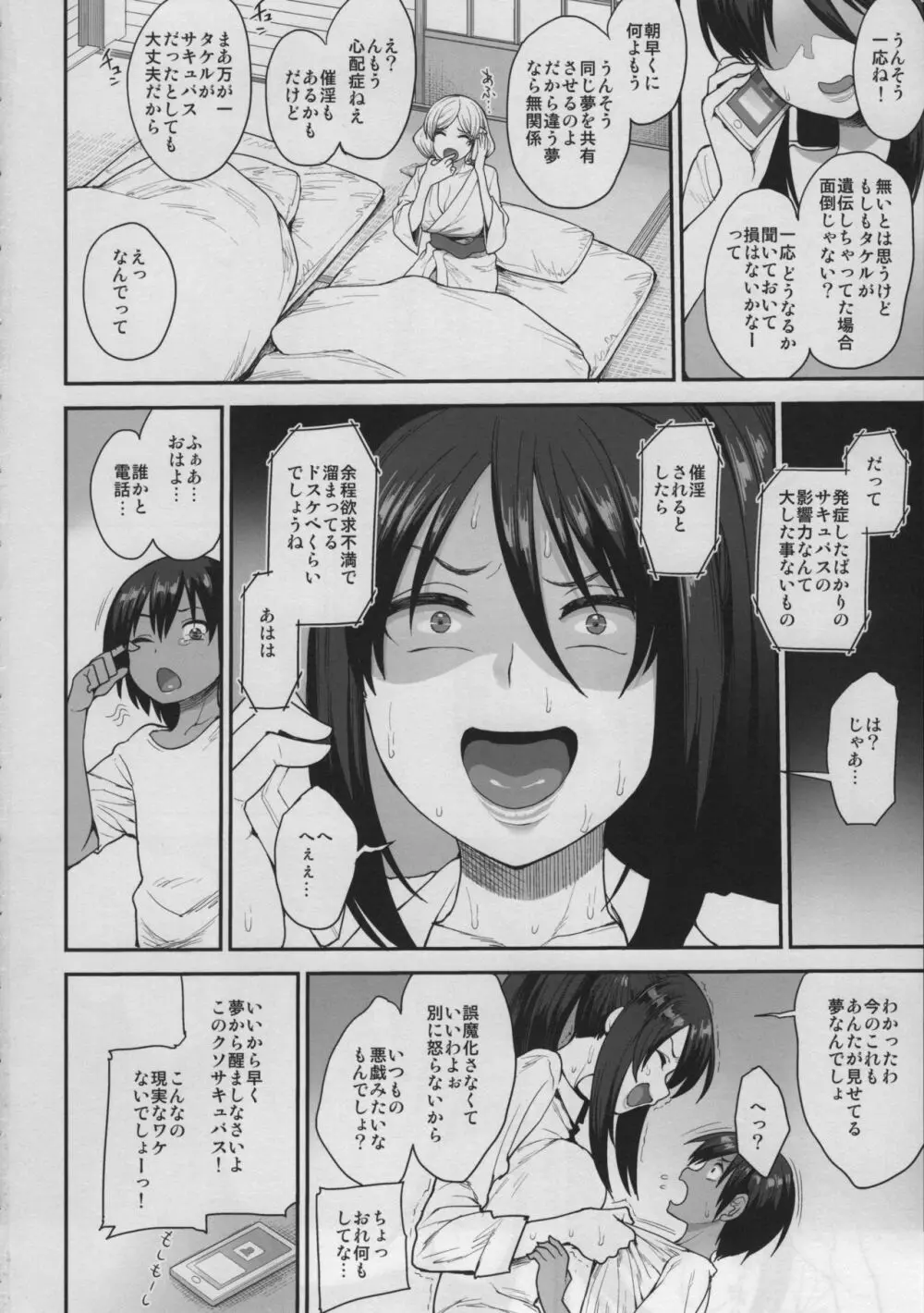 サキュバスの隣人 2 - page37