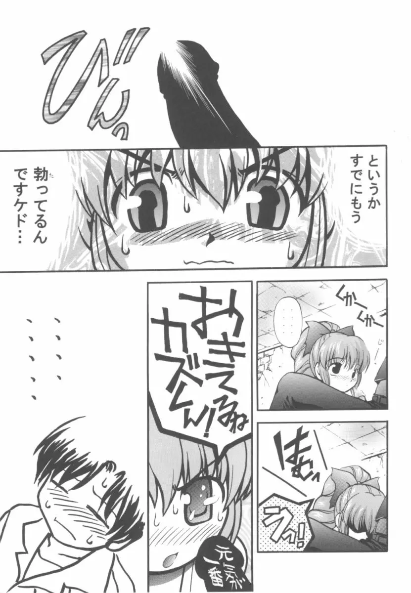 かなみまいん - page12