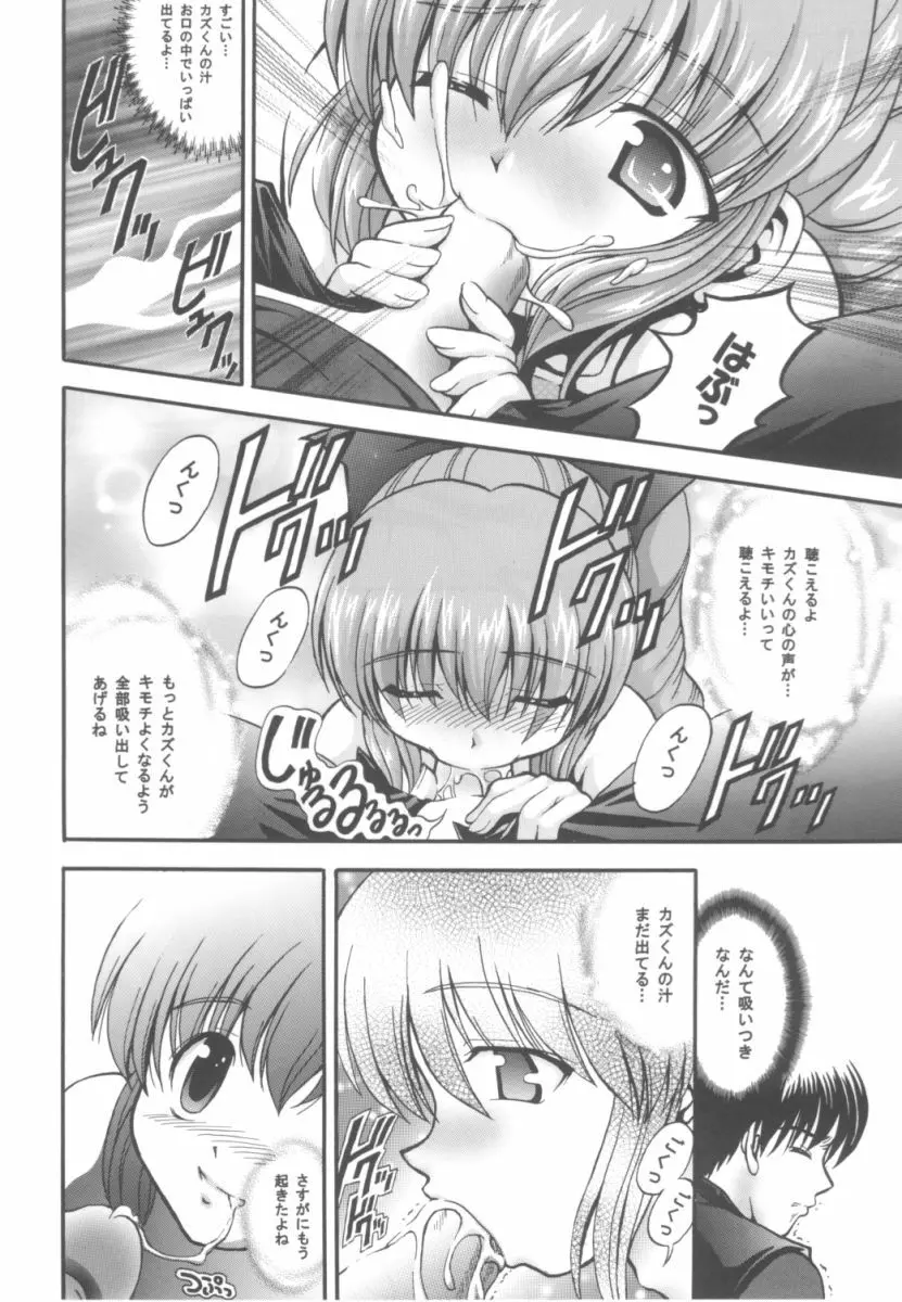かなみまいん - page15
