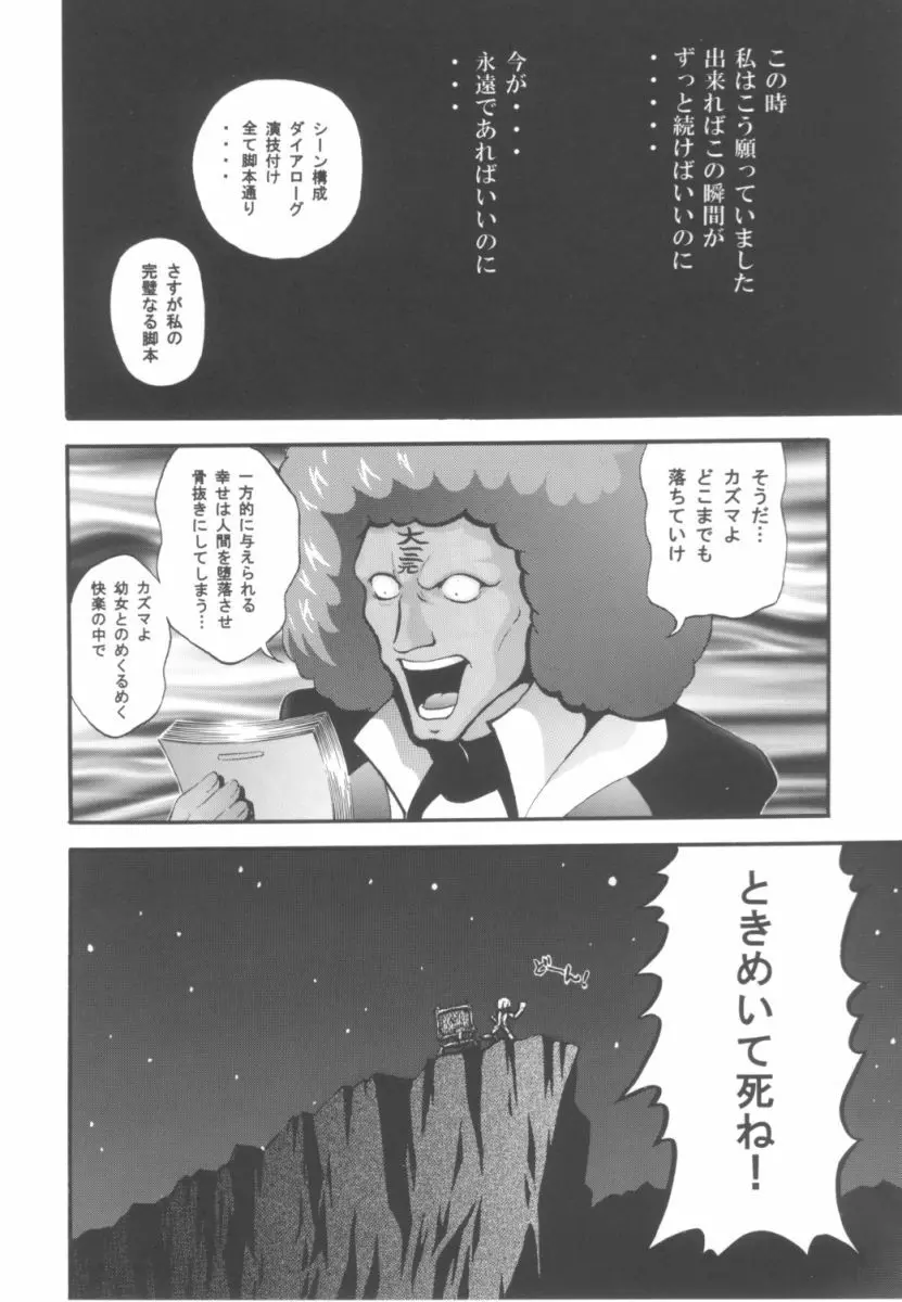 かなみまいん - page17