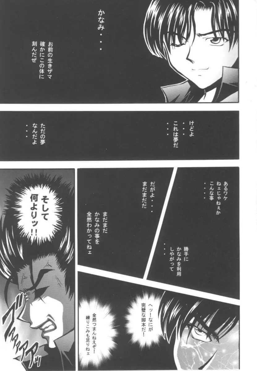 かなみまいん - page18