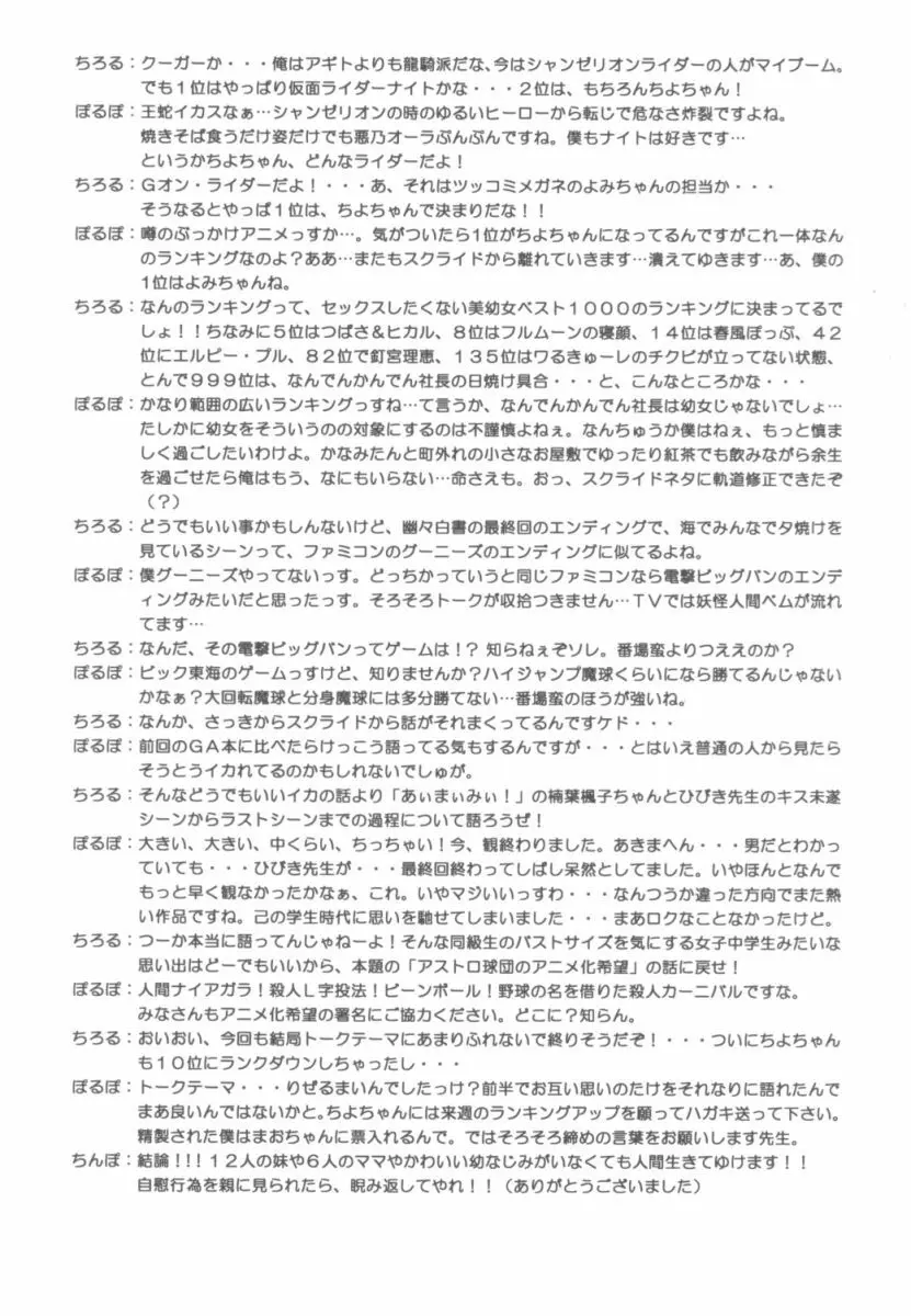 かなみまいん - page31