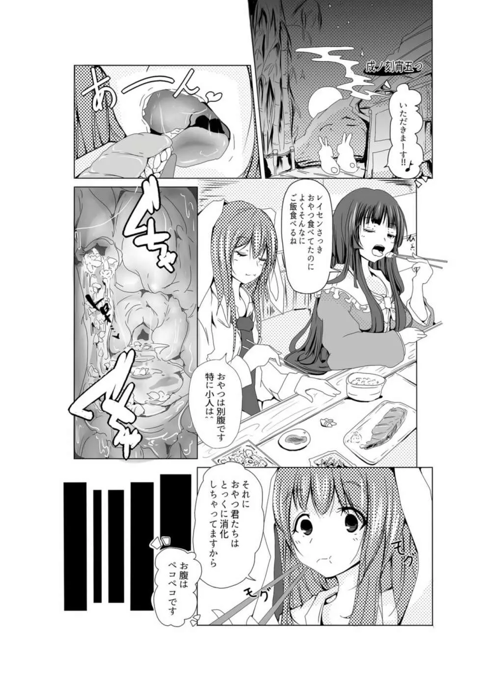 うどんげ胃inん - page12