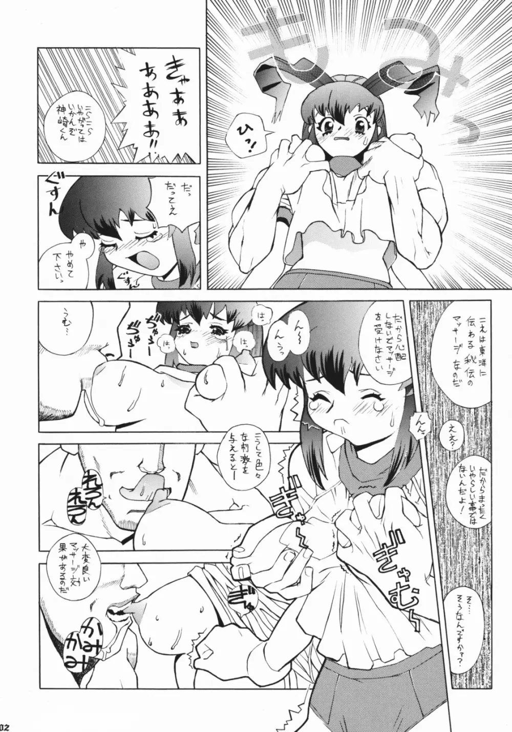 レオパル本総集片 - page101