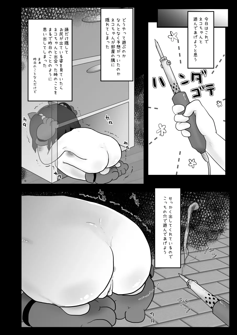 黒ムツさんと捨てネコちゃん - page14