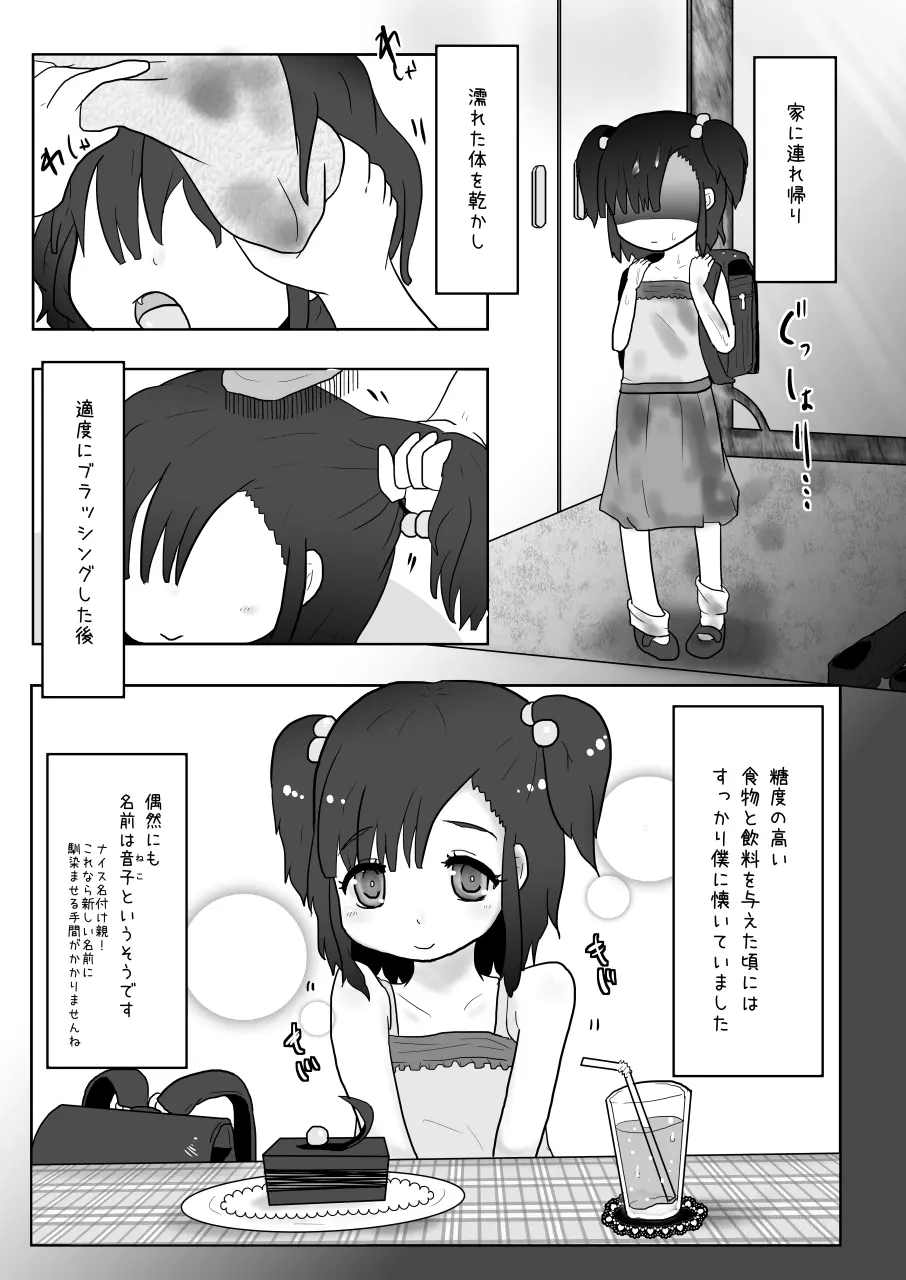 黒ムツさんと捨てネコちゃん - page5