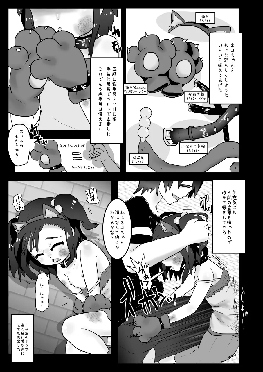 黒ムツさんと捨てネコちゃん - page9