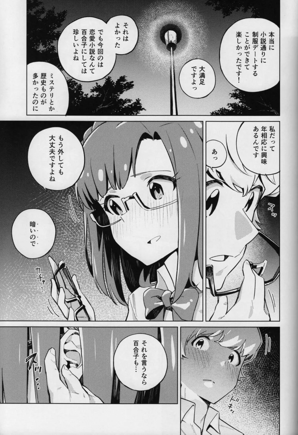 物語巡礼 - page8