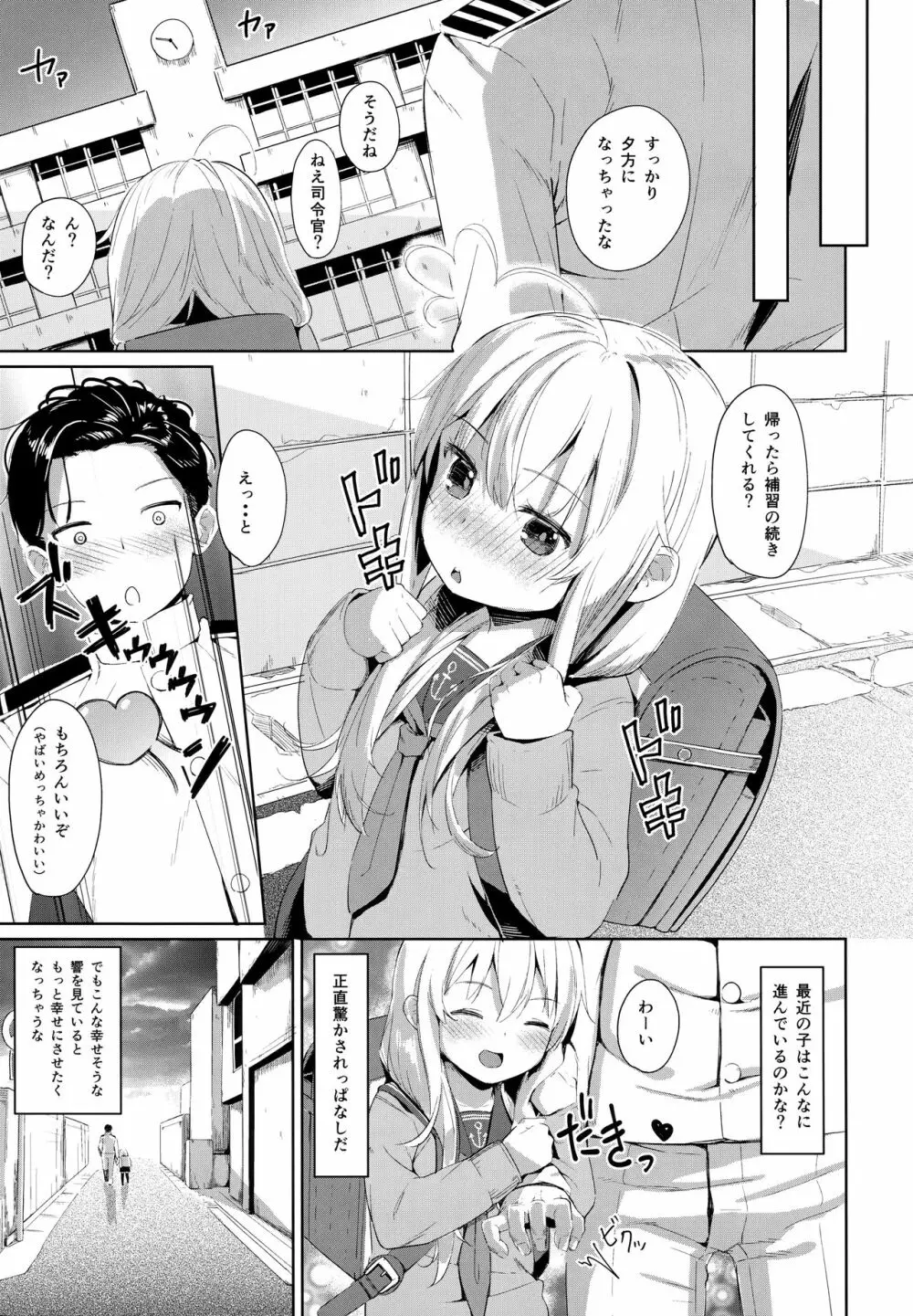 響ちゃんのふわふわ追補習! - page20