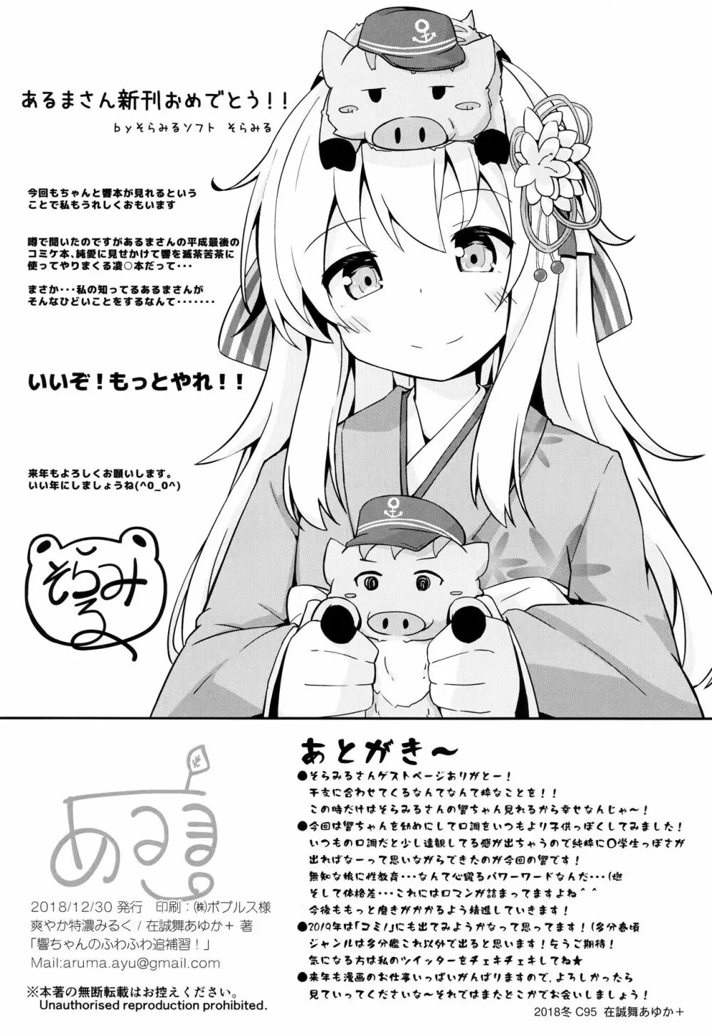 響ちゃんのふわふわ追補習! - page21