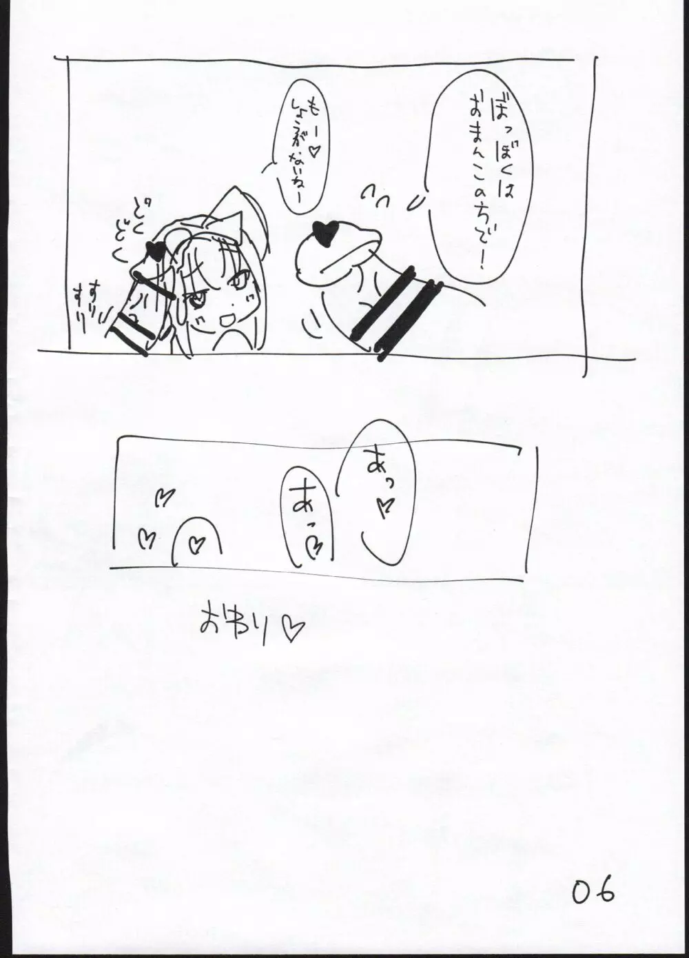 僕らの天使ちゃんと種付けおじさん - page6