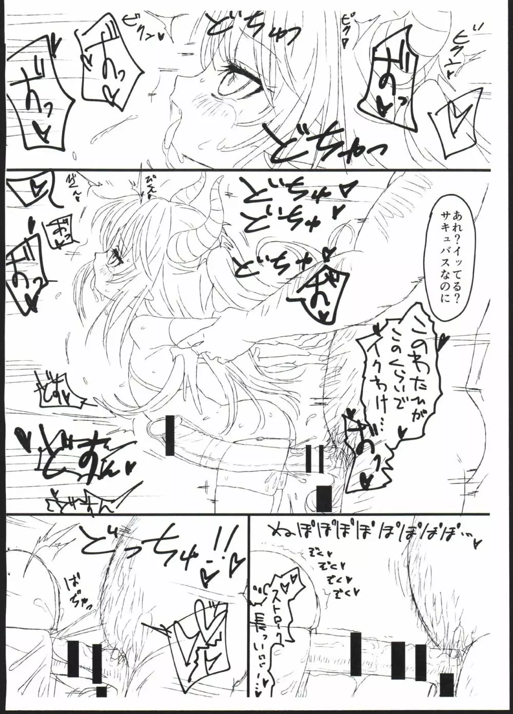 サキュバス見習いがおっさんのおっきいちんぽで逆に堕とされちゃう本 - page6