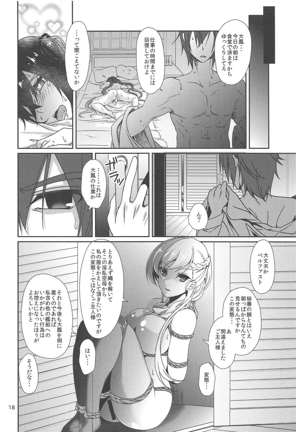 大鳳の躾方 - page19