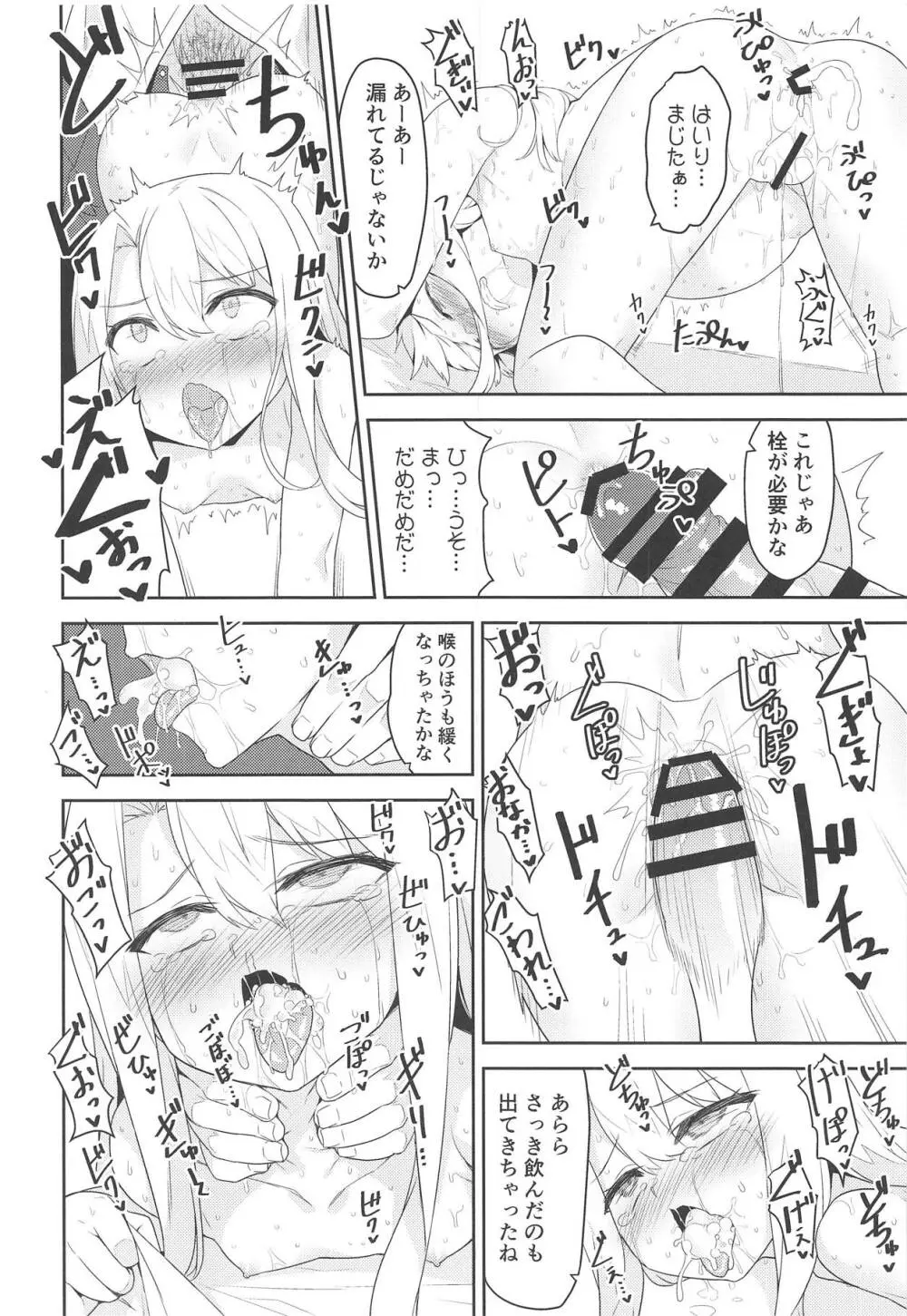 イリヤさんのどちゅどちゅ強化クエスト - page17