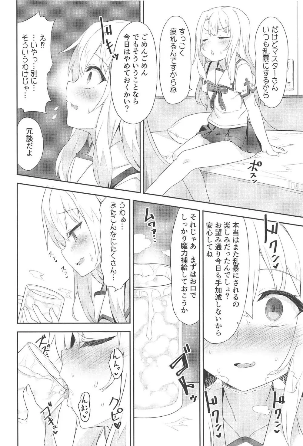 イリヤさんのどちゅどちゅ強化クエスト - page3