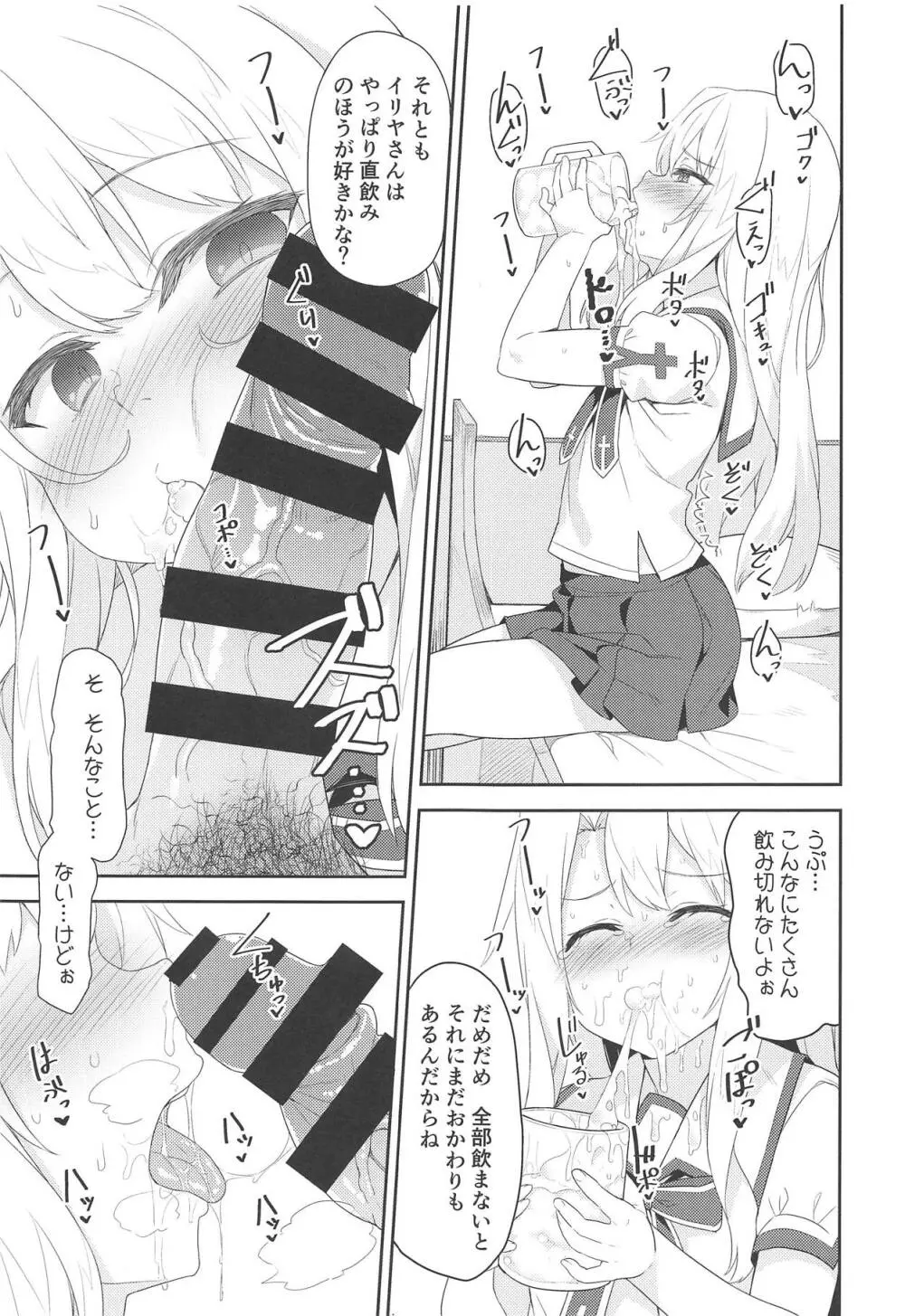 イリヤさんのどちゅどちゅ強化クエスト - page4