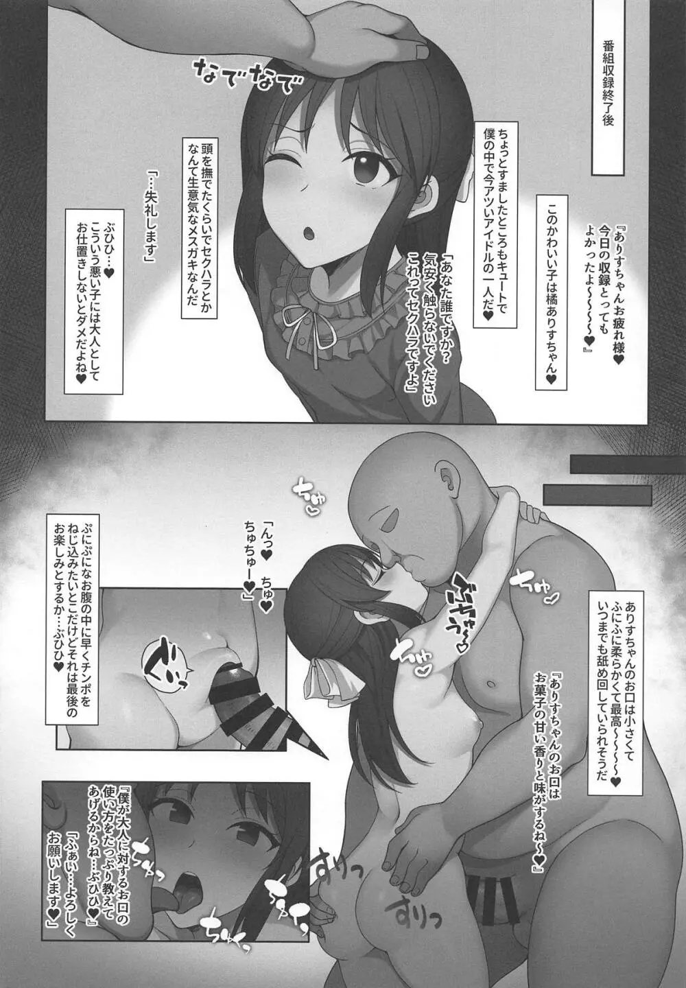 生意気な娘に催眠術でお仕置きしちゃう本 - page11