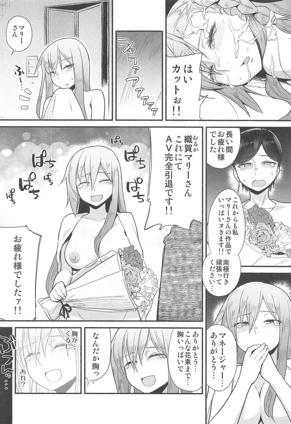 剪定事象だから恥ずかしくないもん - page13