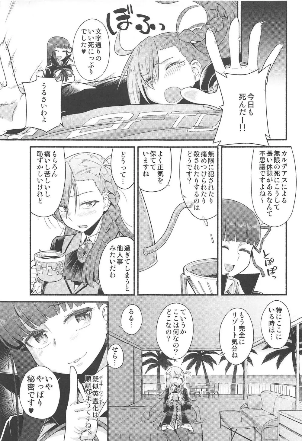 剪定事象だから恥ずかしくないもん - page20