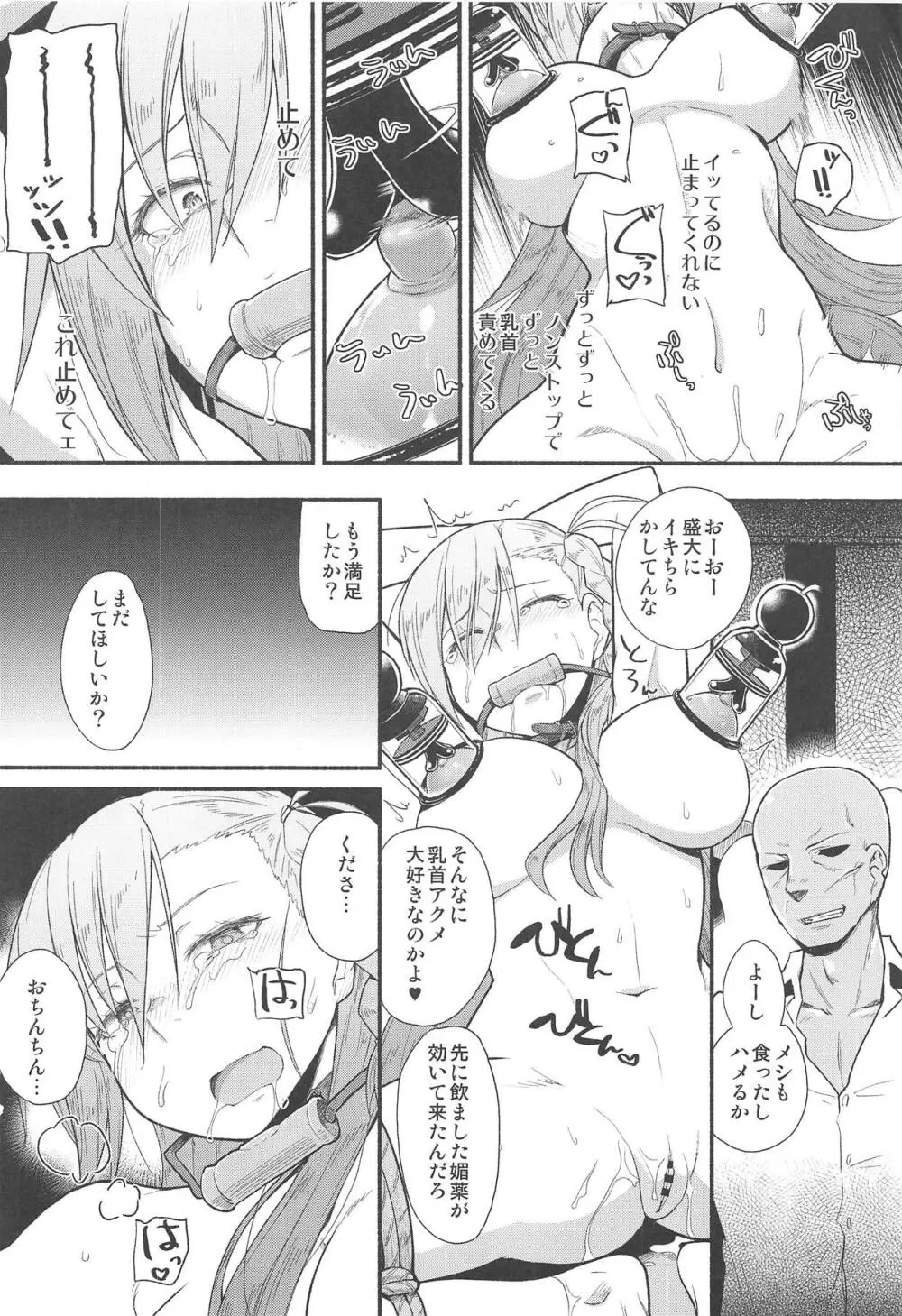 剪定事象だから恥ずかしくないもん - page5