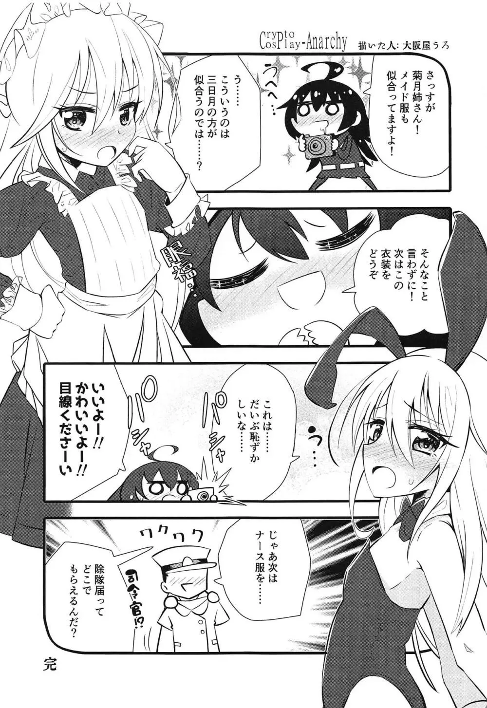 菊月コスプレアンソロジー - page36