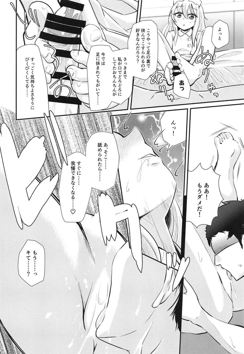 菊月コスプレアンソロジー - page7