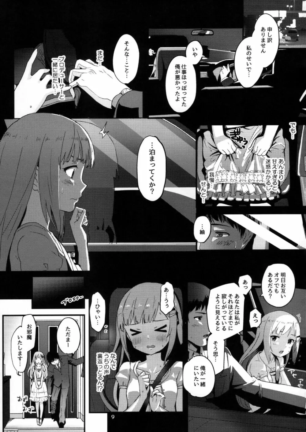 くれぐれも…。くれぐれもです……。 - page8