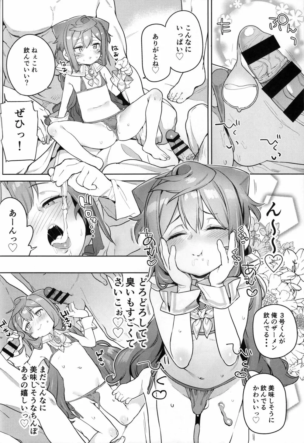 男の娘AV業界を捗らせるハッカドール3号 - page17