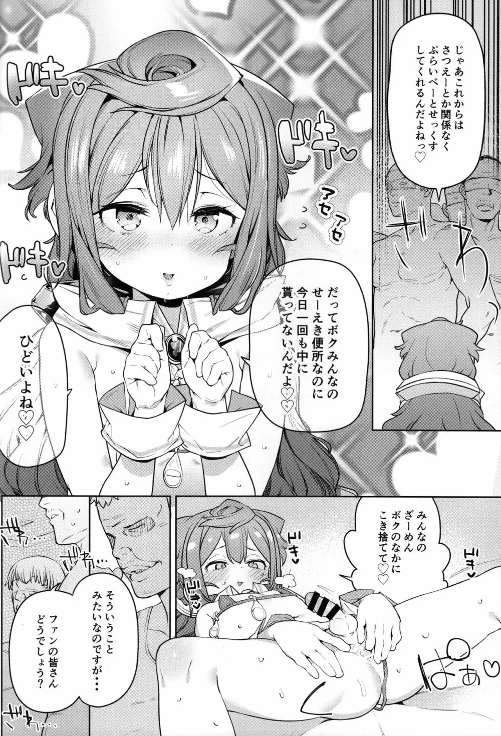 男の娘AV業界を捗らせるハッカドール3号 - page19