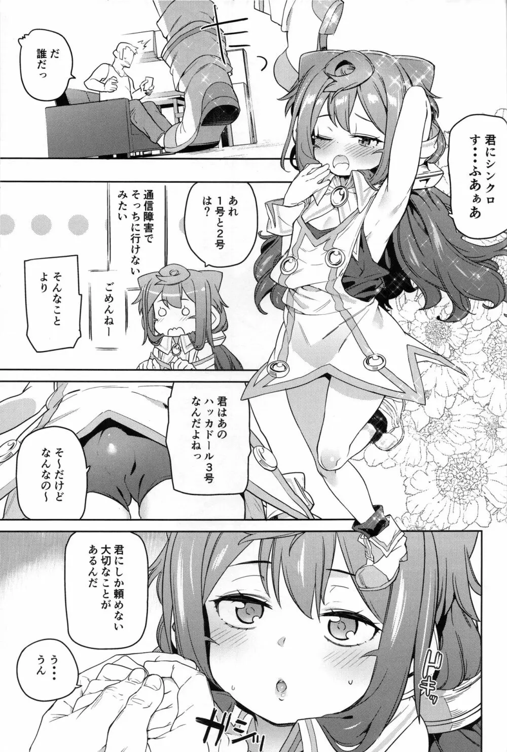 男の娘AV業界を捗らせるハッカドール3号 - page2