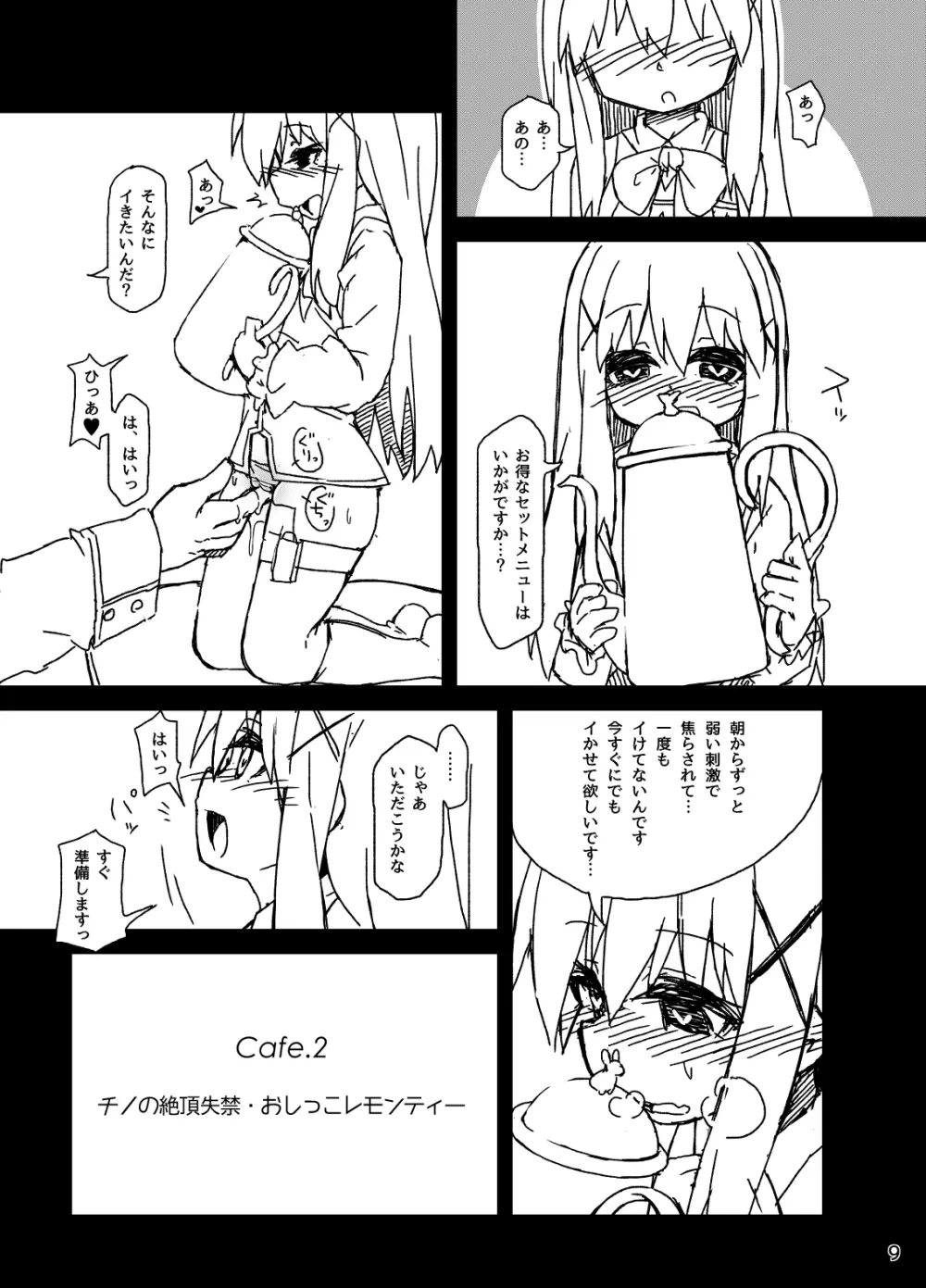チノちゃんの精液練乳ミルクココア - page11