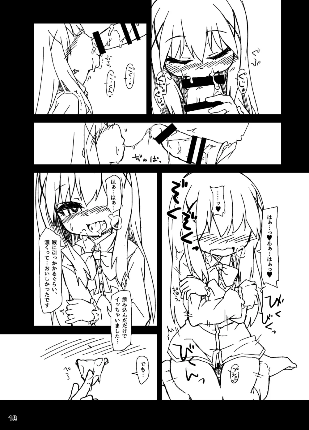 チノちゃんの精液練乳ミルクココア - page20