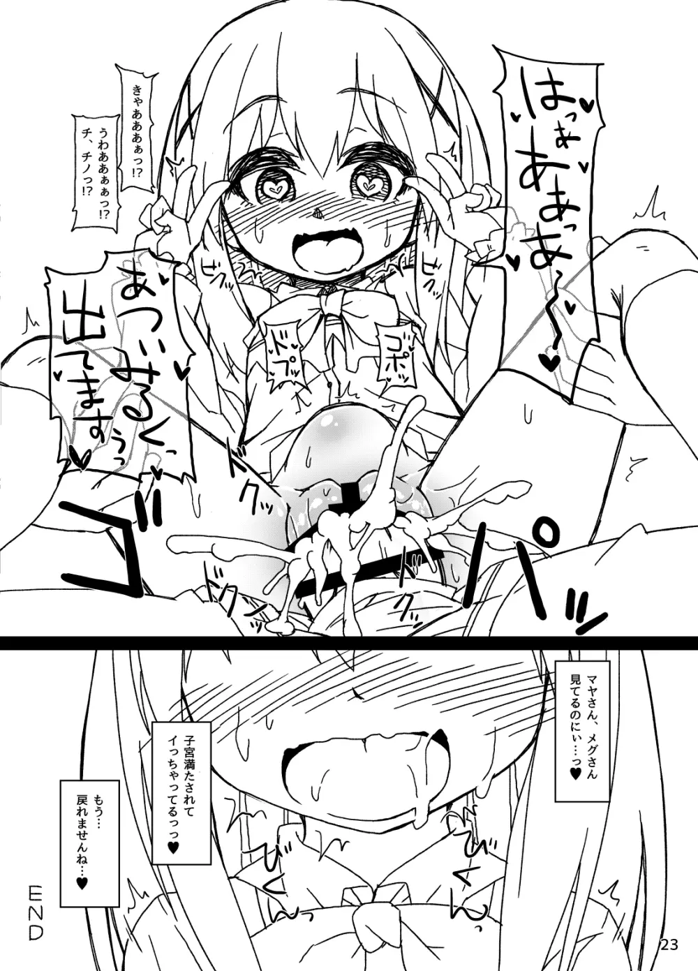 チノちゃんの精液練乳ミルクココア - page25