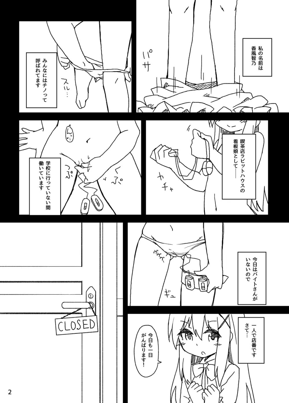 チノちゃんの精液練乳ミルクココア - page4