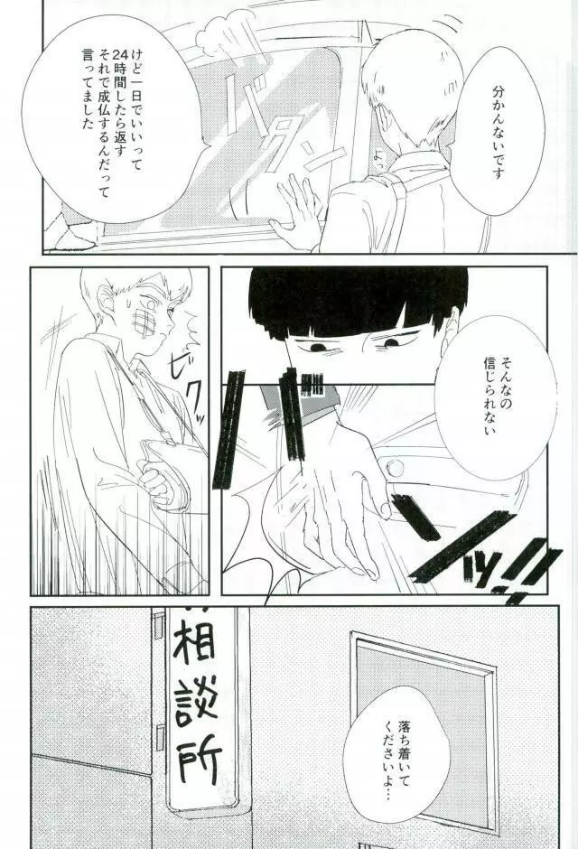 二泊三日 - page12