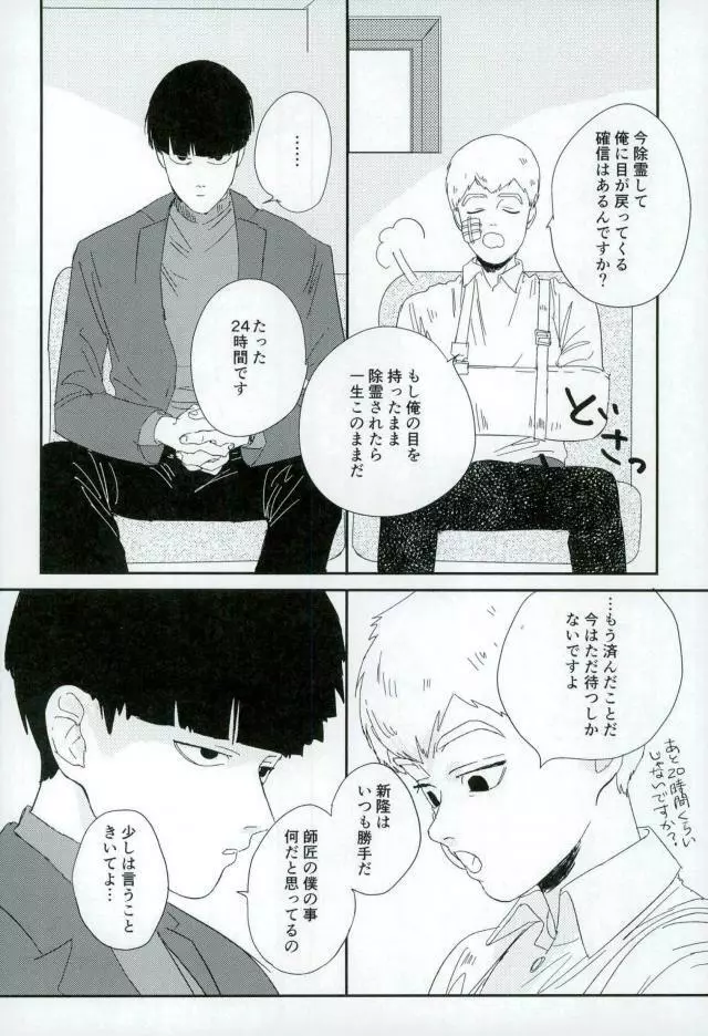 二泊三日 - page13