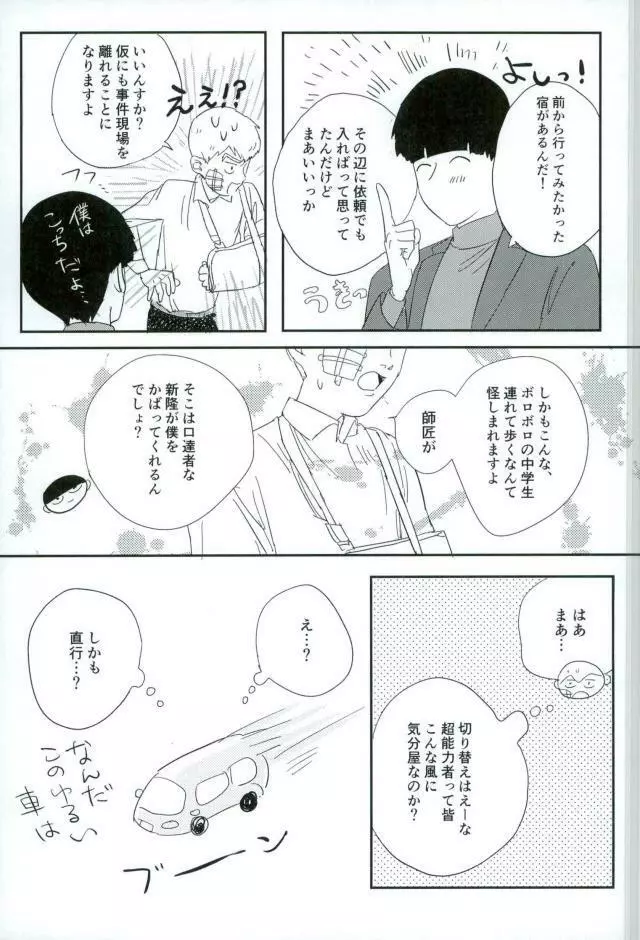 二泊三日 - page16